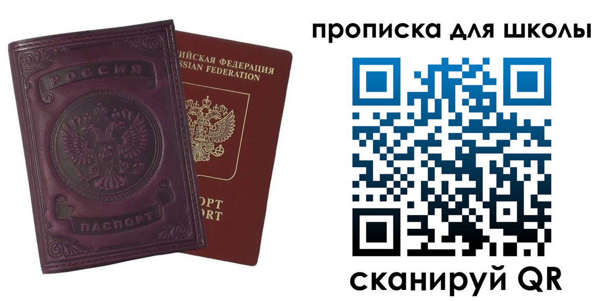 прописка для школы в Губкинском